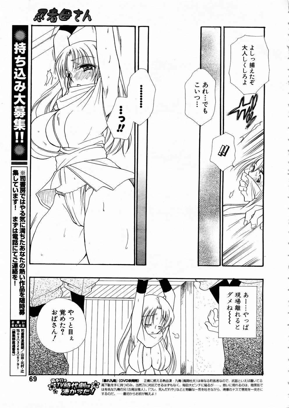 [Anthology] Shoujo Kenkaku Ryoujoku Comic Vol.01 Kunoichi Zan! page 66 full