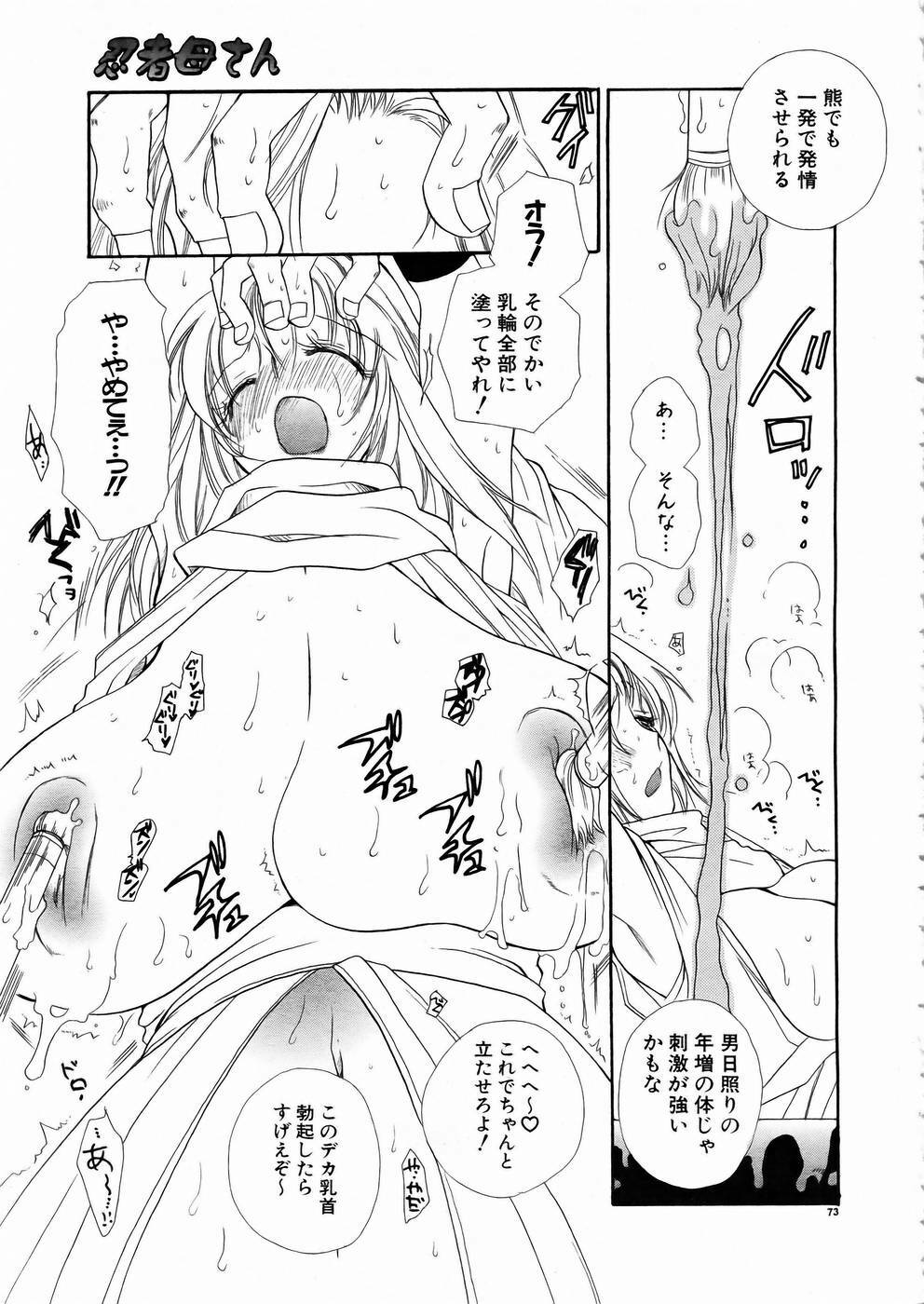 [Anthology] Shoujo Kenkaku Ryoujoku Comic Vol.01 Kunoichi Zan! page 70 full