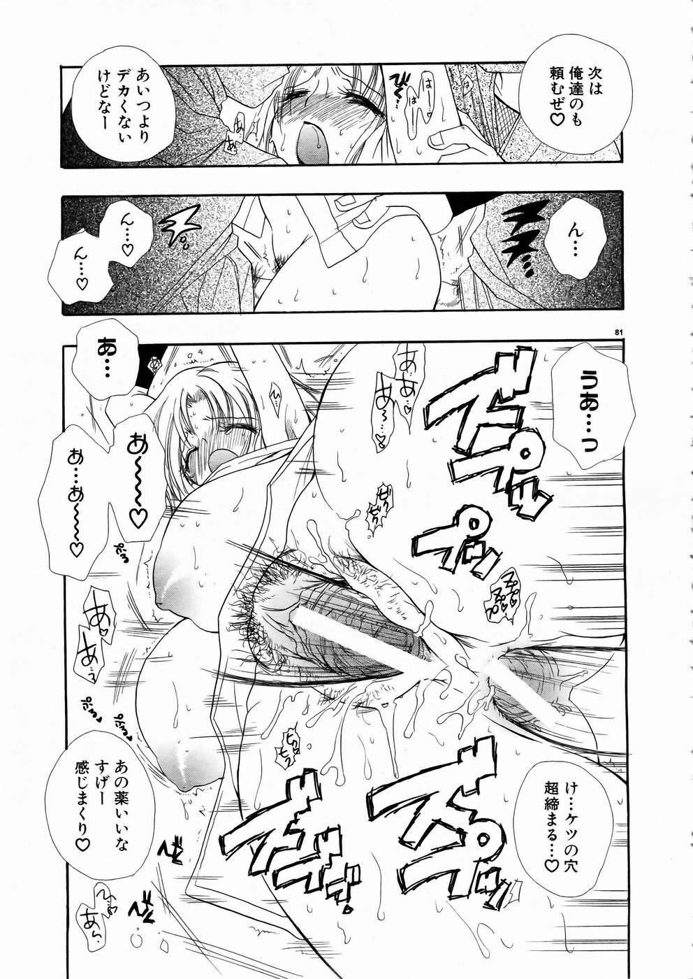 [Anthology] Shoujo Kenkaku Ryoujoku Comic Vol.01 Kunoichi Zan! page 78 full