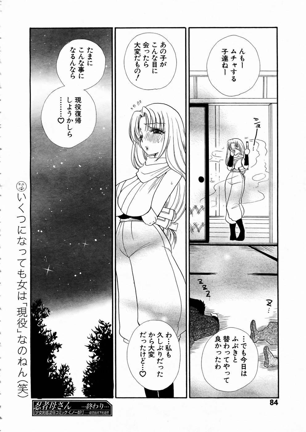 [Anthology] Shoujo Kenkaku Ryoujoku Comic Vol.01 Kunoichi Zan! page 81 full