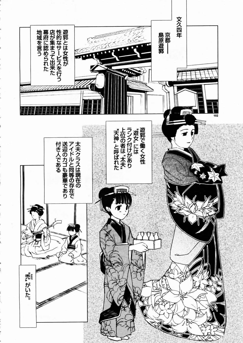 [Anthology] Shoujo Kenkaku Ryoujoku Comic Vol.01 Kunoichi Zan! page 99 full