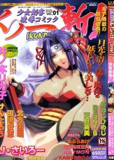 [Anthology] Shoujo Kenkaku Ryoujoku Comic Vol.01 Kunoichi Zan!