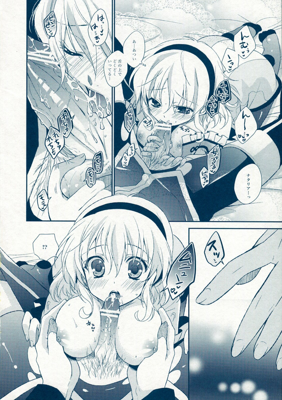 (C78) [Shinsen Gokuraku (Shuragyoku Mami)] BIRITAI (Tales of the Abyss) page 21 full