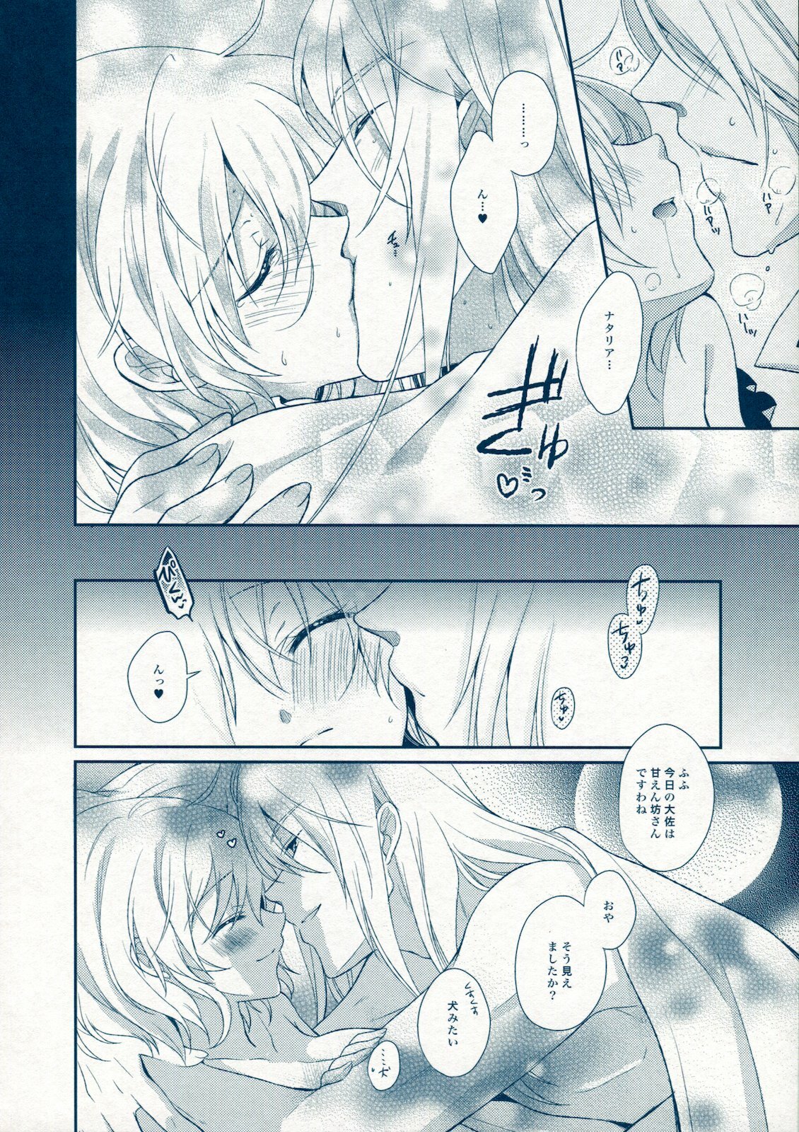 (C78) [Shinsen Gokuraku (Shuragyoku Mami)] BIRITAI (Tales of the Abyss) page 35 full