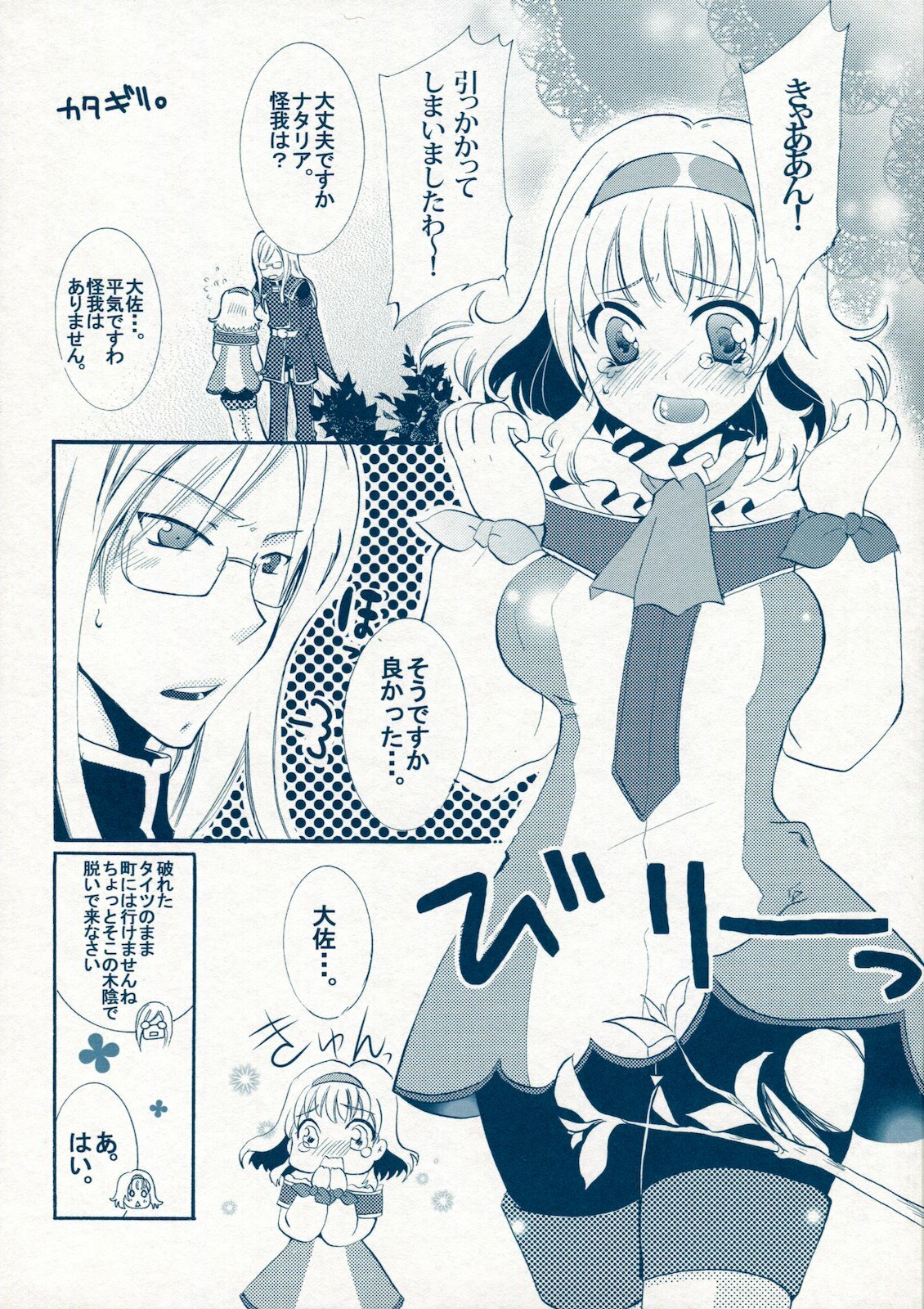 (C78) [Shinsen Gokuraku (Shuragyoku Mami)] BIRITAI (Tales of the Abyss) page 39 full