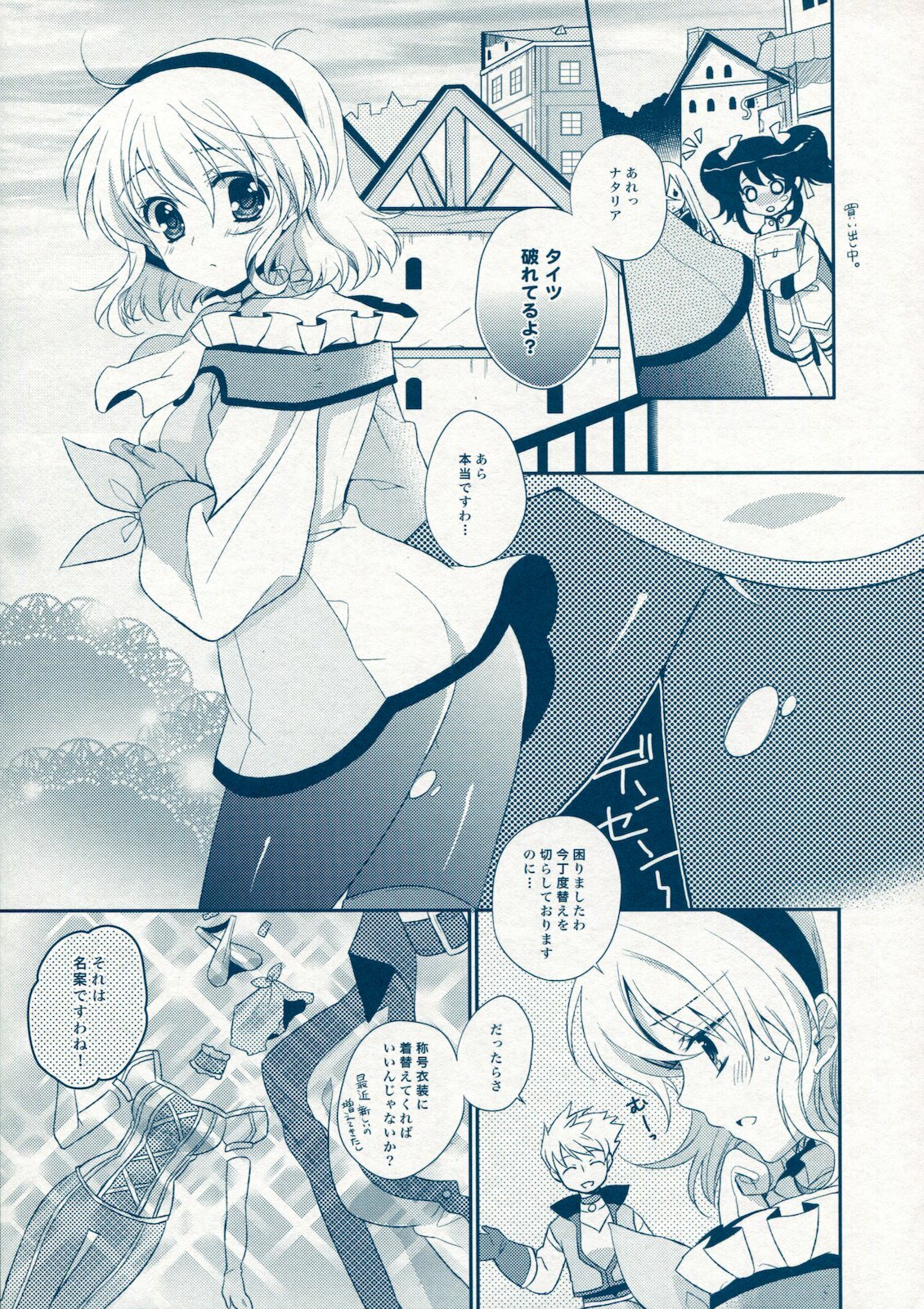 (C78) [Shinsen Gokuraku (Shuragyoku Mami)] BIRITAI (Tales of the Abyss) page 4 full