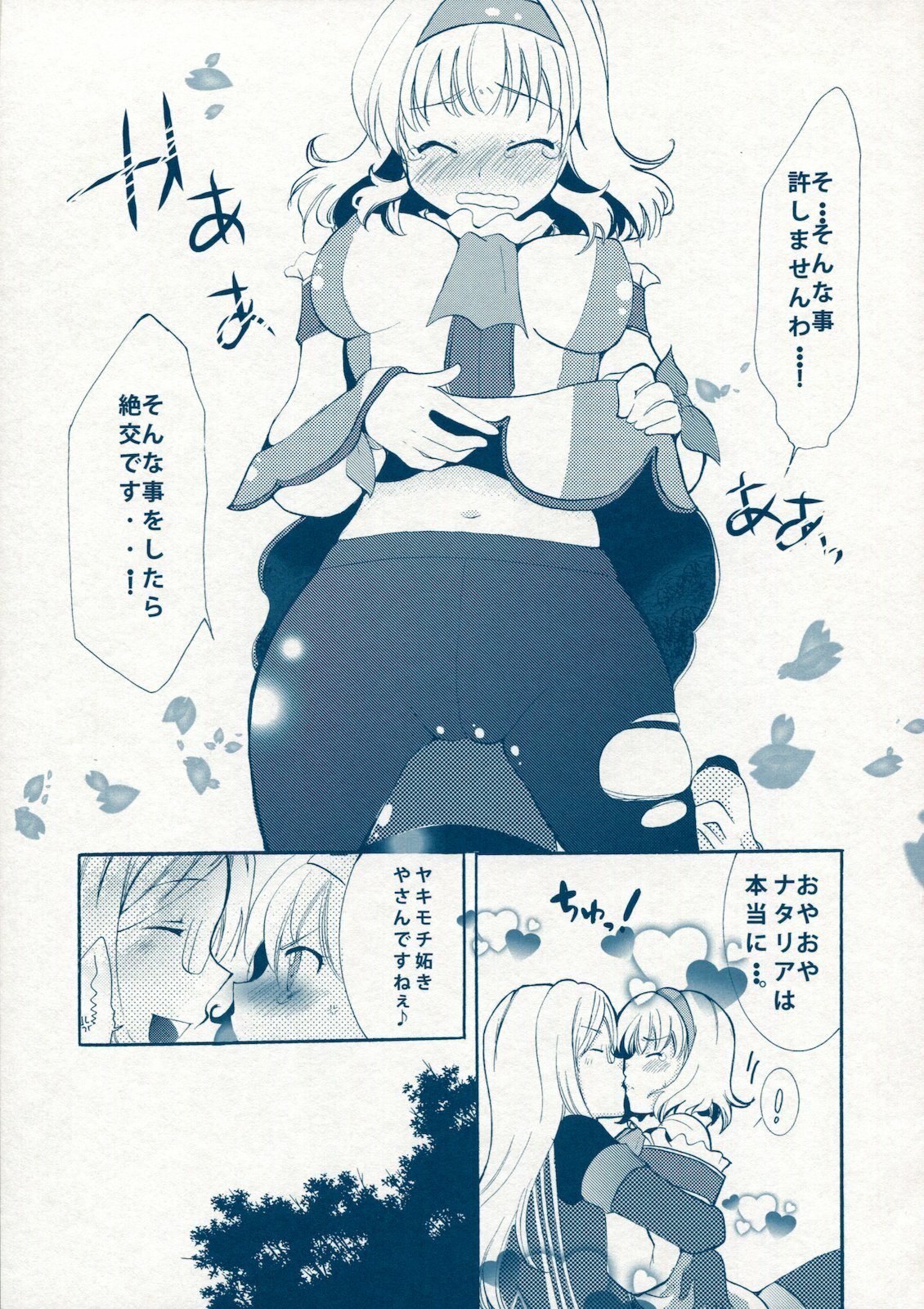 (C78) [Shinsen Gokuraku (Shuragyoku Mami)] BIRITAI (Tales of the Abyss) page 42 full