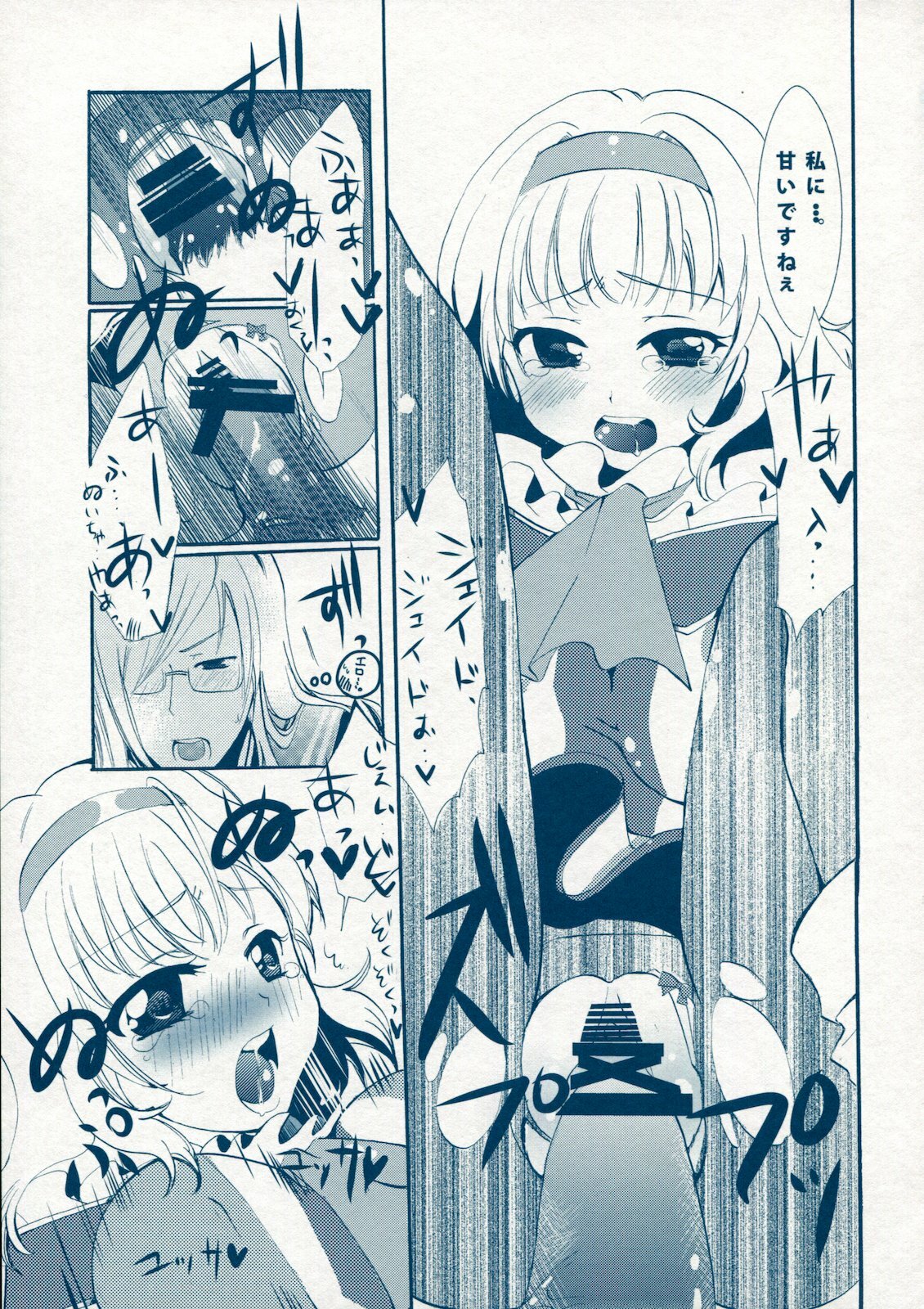 (C78) [Shinsen Gokuraku (Shuragyoku Mami)] BIRITAI (Tales of the Abyss) page 44 full