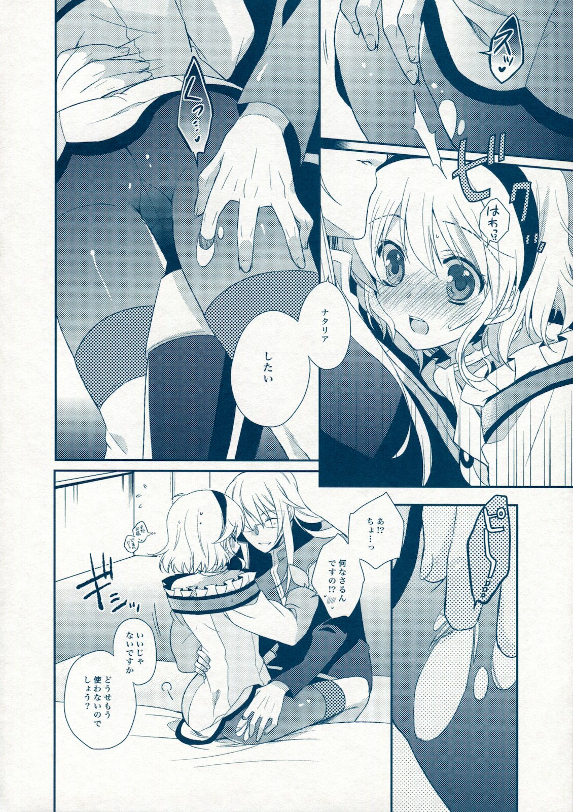 (C78) [Shinsen Gokuraku (Shuragyoku Mami)] BIRITAI (Tales of the Abyss) page 7 full
