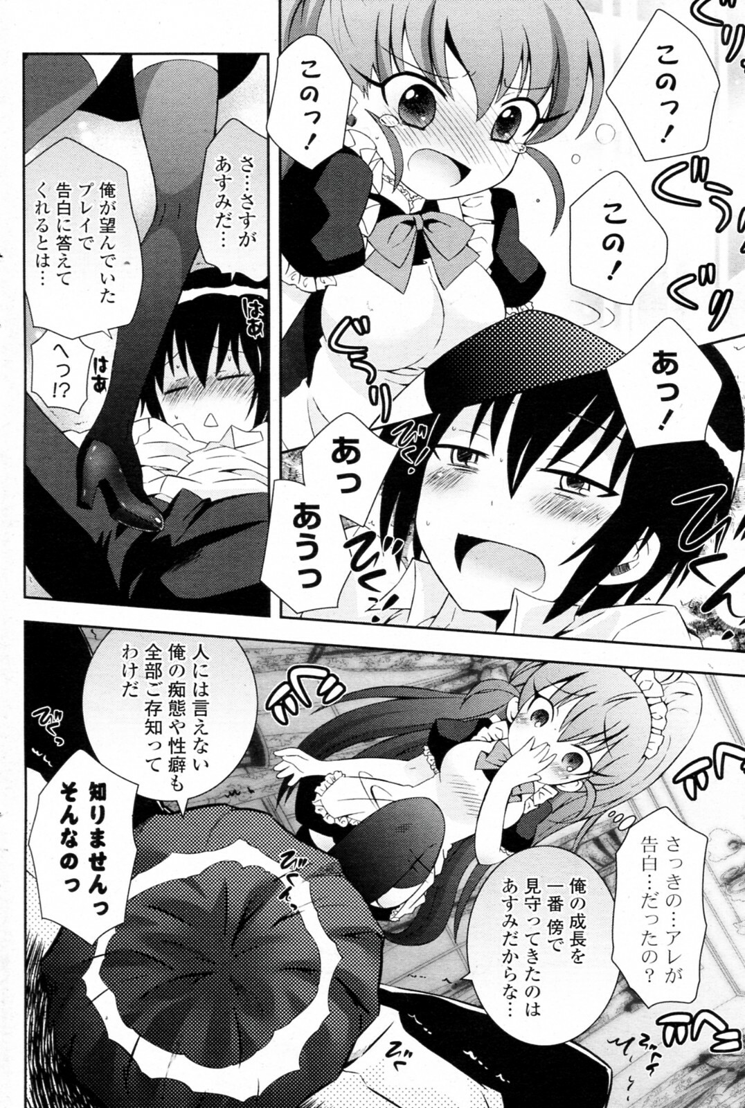 [Ayano Rena] Do S Size! - D S SIZE! (COMIC Potpourri Club 2010-10) page 6 full