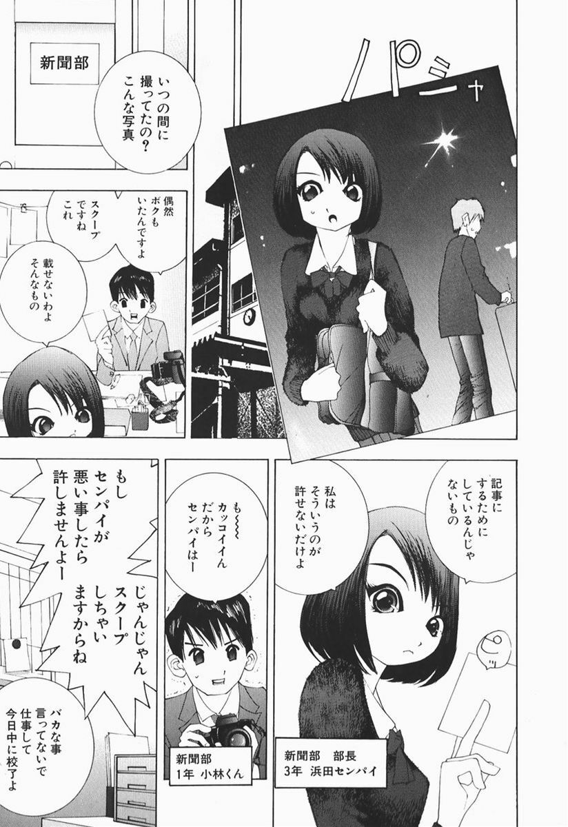 [Marukochin] Karada de Koi page 116 full