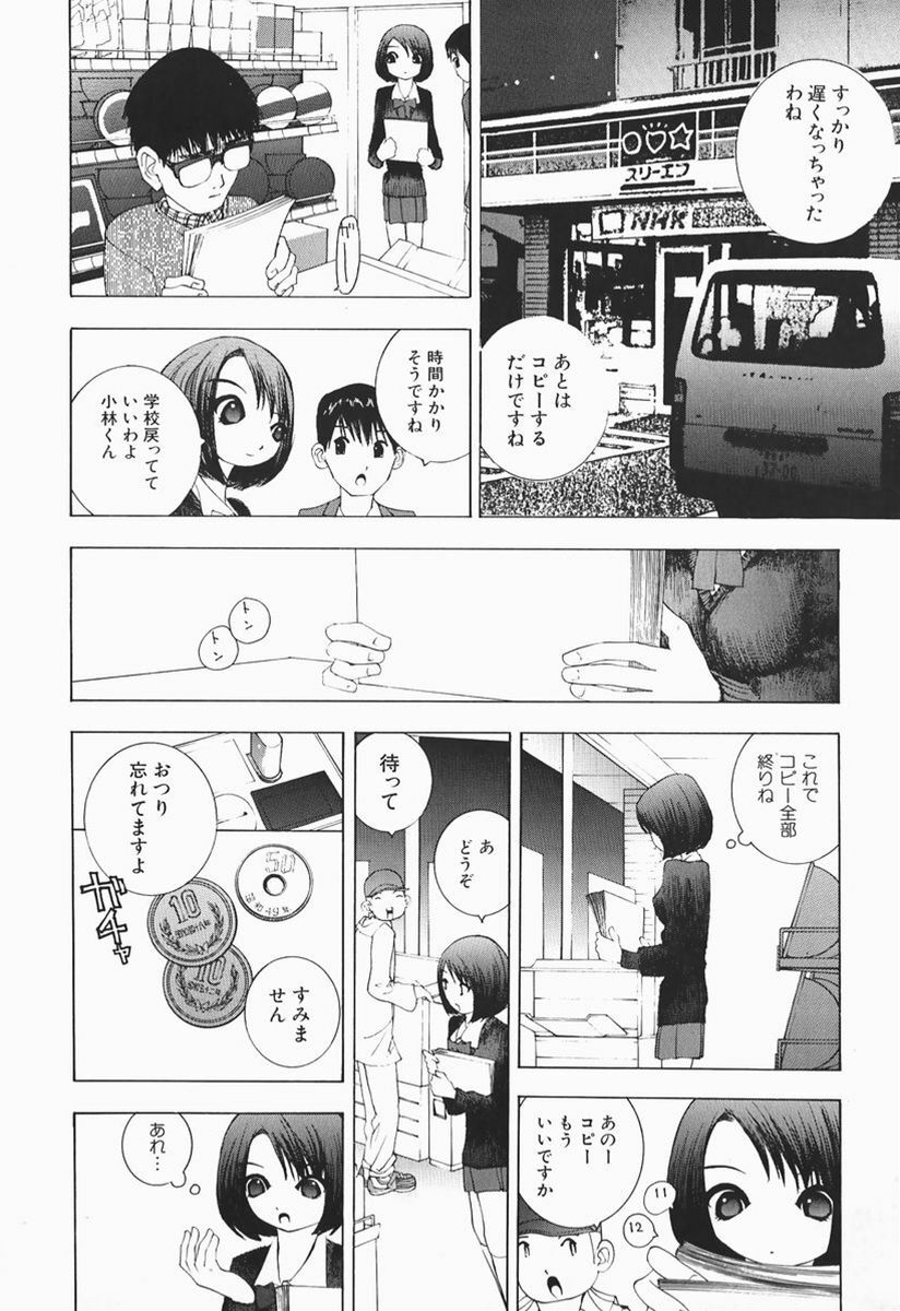 [Marukochin] Karada de Koi page 117 full