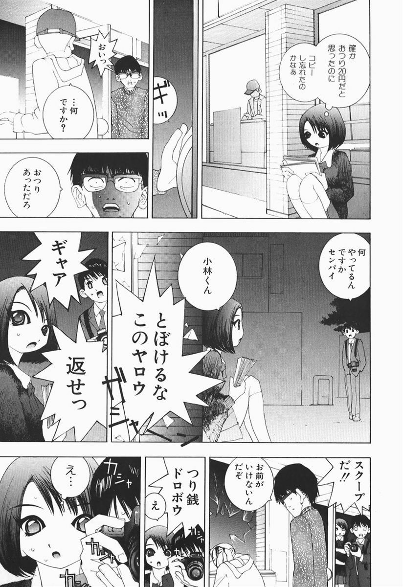 [Marukochin] Karada de Koi page 118 full