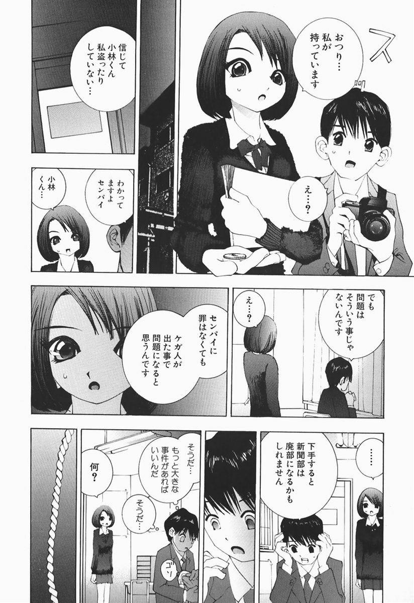[Marukochin] Karada de Koi page 119 full