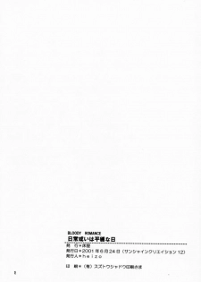 [Toko-ya] Bloody Romance Ordinary Peaceful Day (Shin Megami Tensei) - page 17