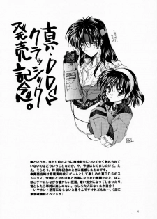 [Toko-ya] Bloody Romance Ordinary Peaceful Day (Shin Megami Tensei) - page 3