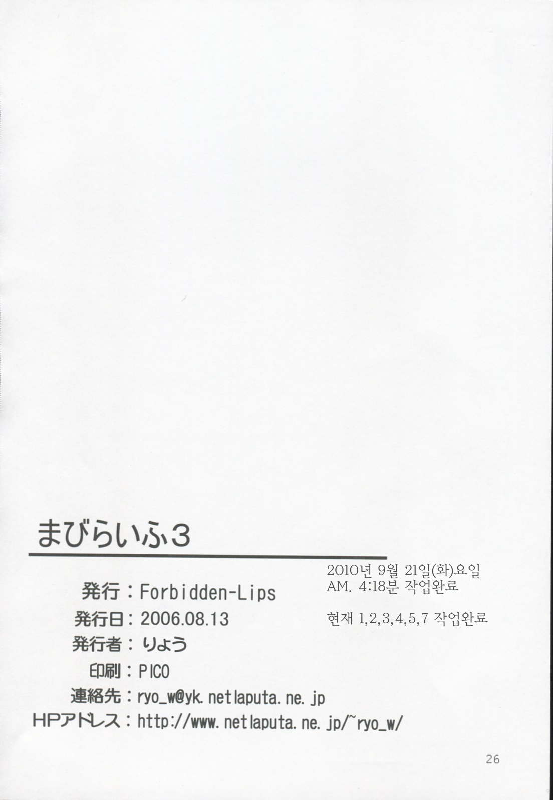 (C70) [Forbidden-Lips (Ryo)] Mabi Life 3 | 마비 라이프 3 (Mabinogi) [Korean] [Des] page 27 full