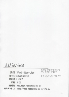 (C70) [Forbidden-Lips (Ryo)] Mabi Life 3 | 마비 라이프 3 (Mabinogi) [Korean] [Des] - page 27