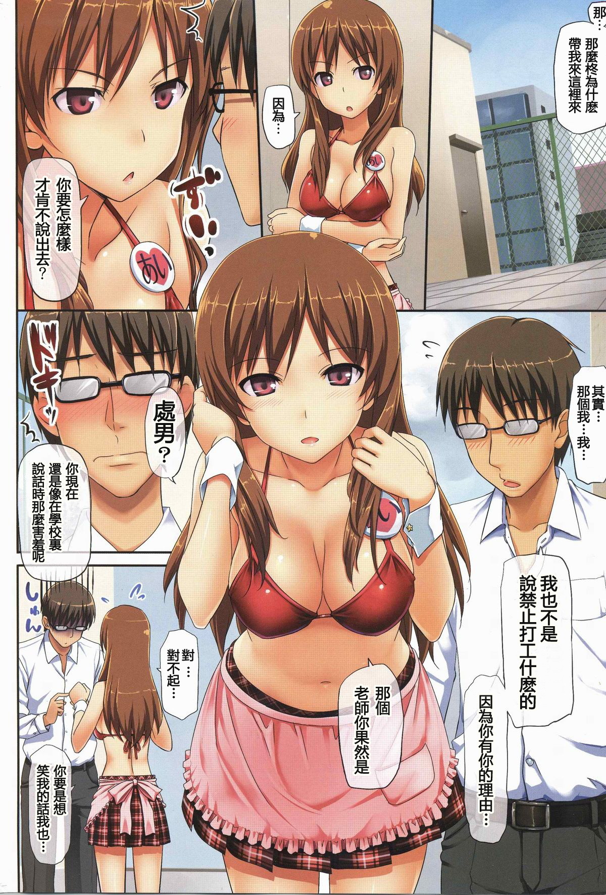 [TakayaKi] Cherry Pink na Kougai Souguu (COMIC SIGMA 2010-10 Vol. 49) [Chinese] page 2 full
