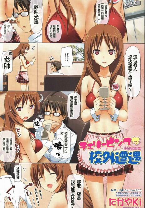 [TakayaKi] Cherry Pink na Kougai Souguu (COMIC SIGMA 2010-10 Vol. 49) [Chinese]