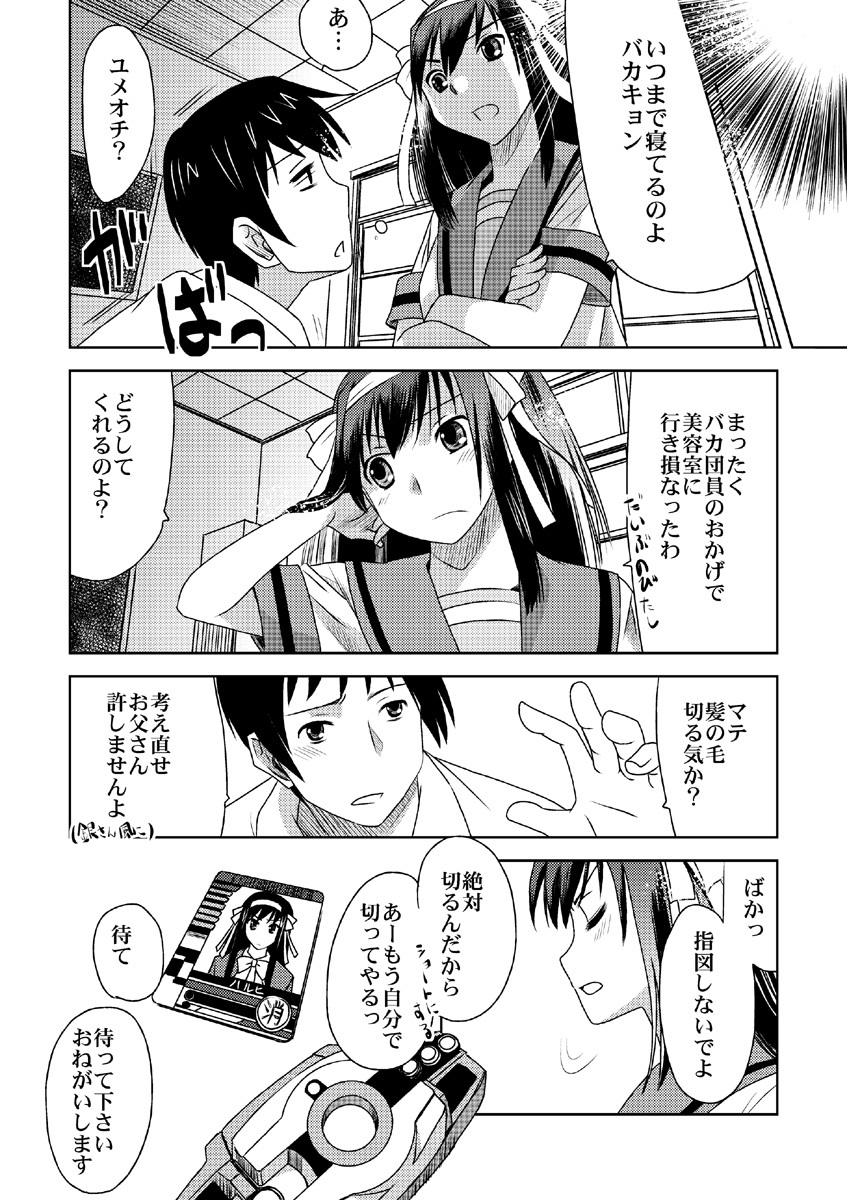 [Princess Project. (Vanaga)] Kyonko Taisen 2011 (Suzumiya Haruhi no Yuuutsu) [Digital] page 36 full