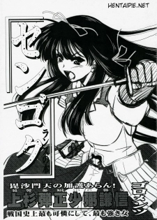 (SC35) [Goromenz (Yasui Riosuke)] Uesugi Danjou Shouhitsu Kenshin (Sengoku Rance) [Portuguese-BR] [hentaipie.net]