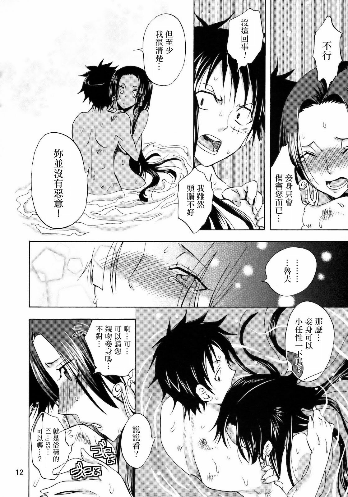 (C78) [Kurione-sha (YU-RI)] Kaizokuou no Yome ni Warawa wa Naru! (One Piece) [Chinese] [KKK汉化组] page 11 full