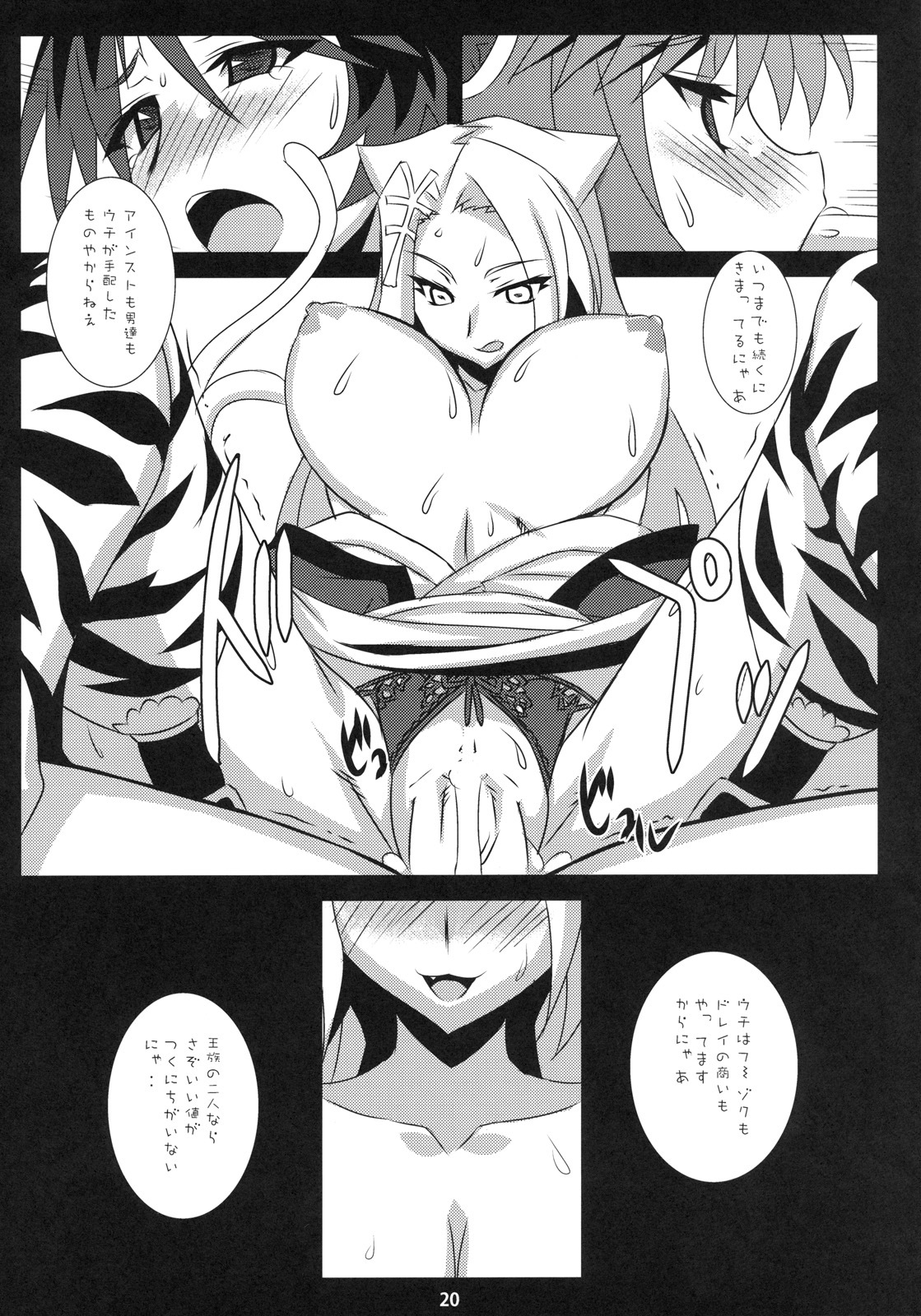 (C79) [NF121 (Midori Aoi)] Mugen Rankou (Mugen no Frontier EXCEED) page 20 full