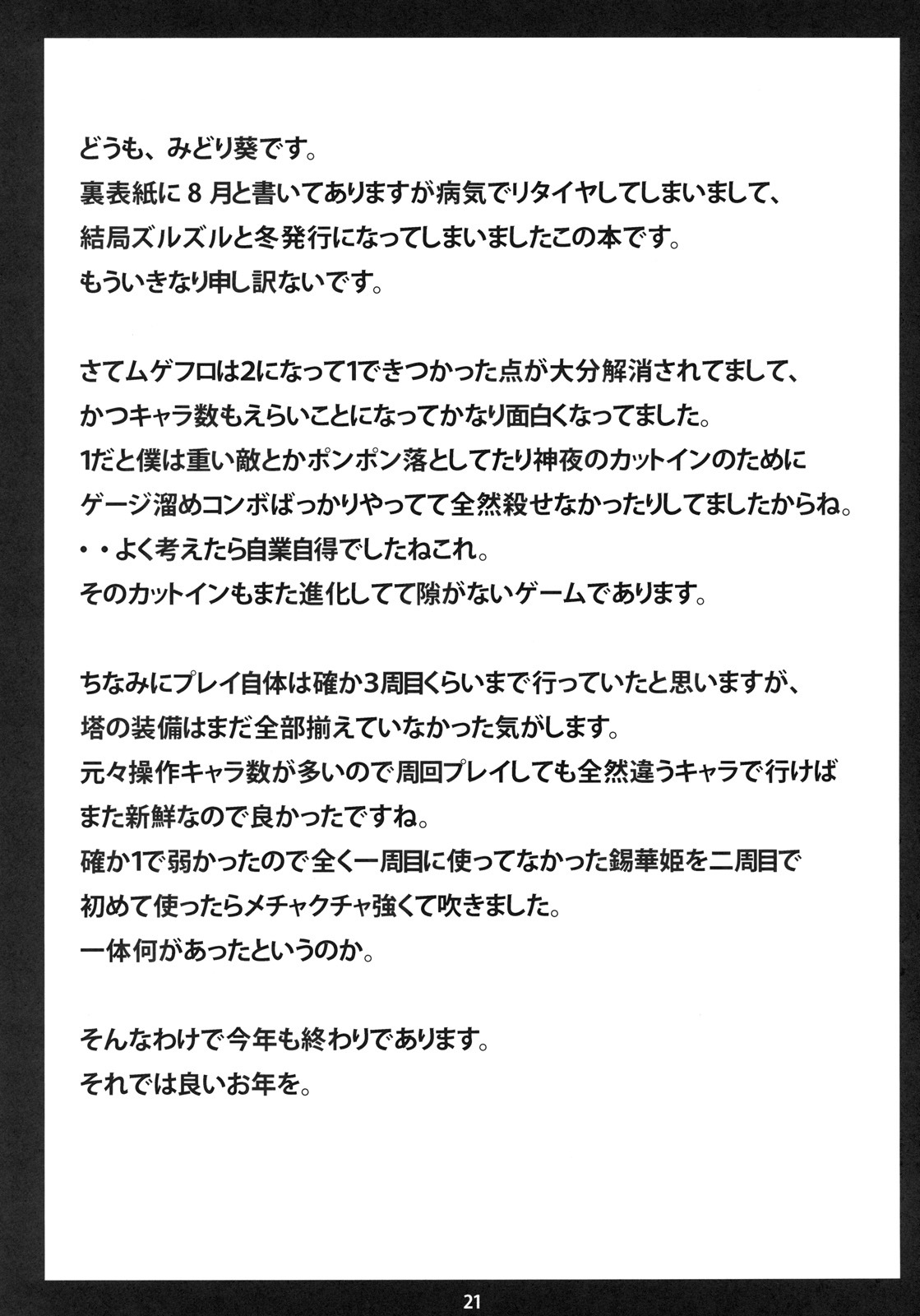 (C79) [NF121 (Midori Aoi)] Mugen Rankou (Mugen no Frontier EXCEED) page 21 full