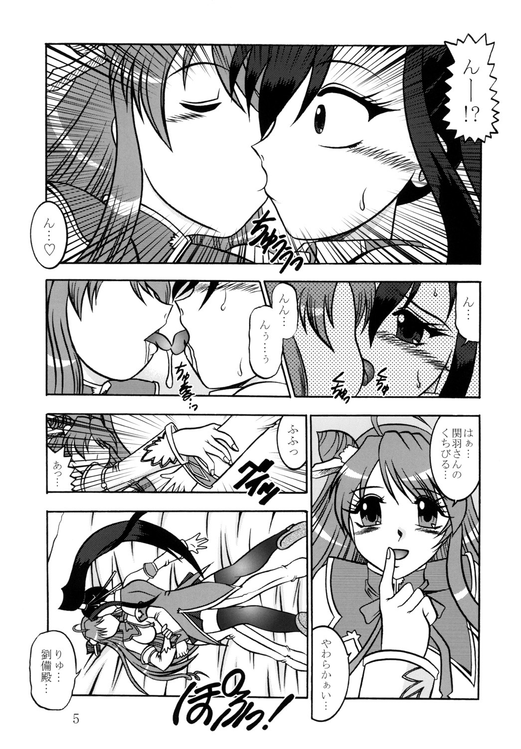 [Studio Kyawn (Murakami Masaki)] Yuusei Ranbu -You Say LOVE!- (Shin Koihime Musou) page 4 full