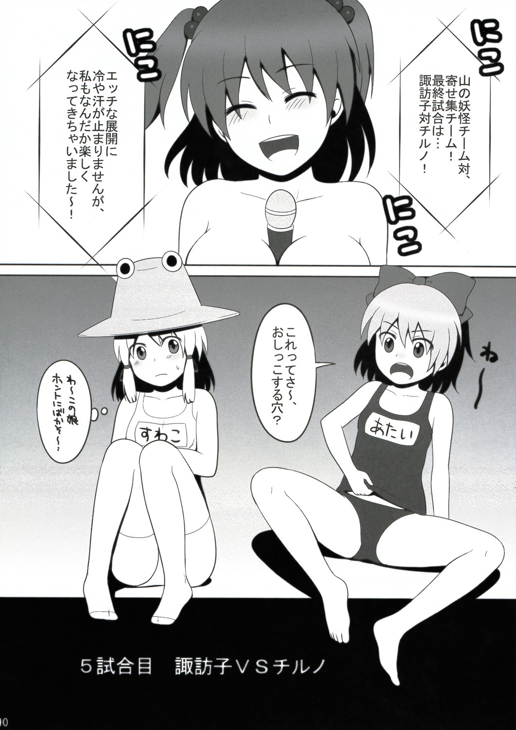 (Reitaisai 6) [Shounen Byoukan (Kanno Izuka)] Touhou Catfight II (Touhou Project) page 10 full