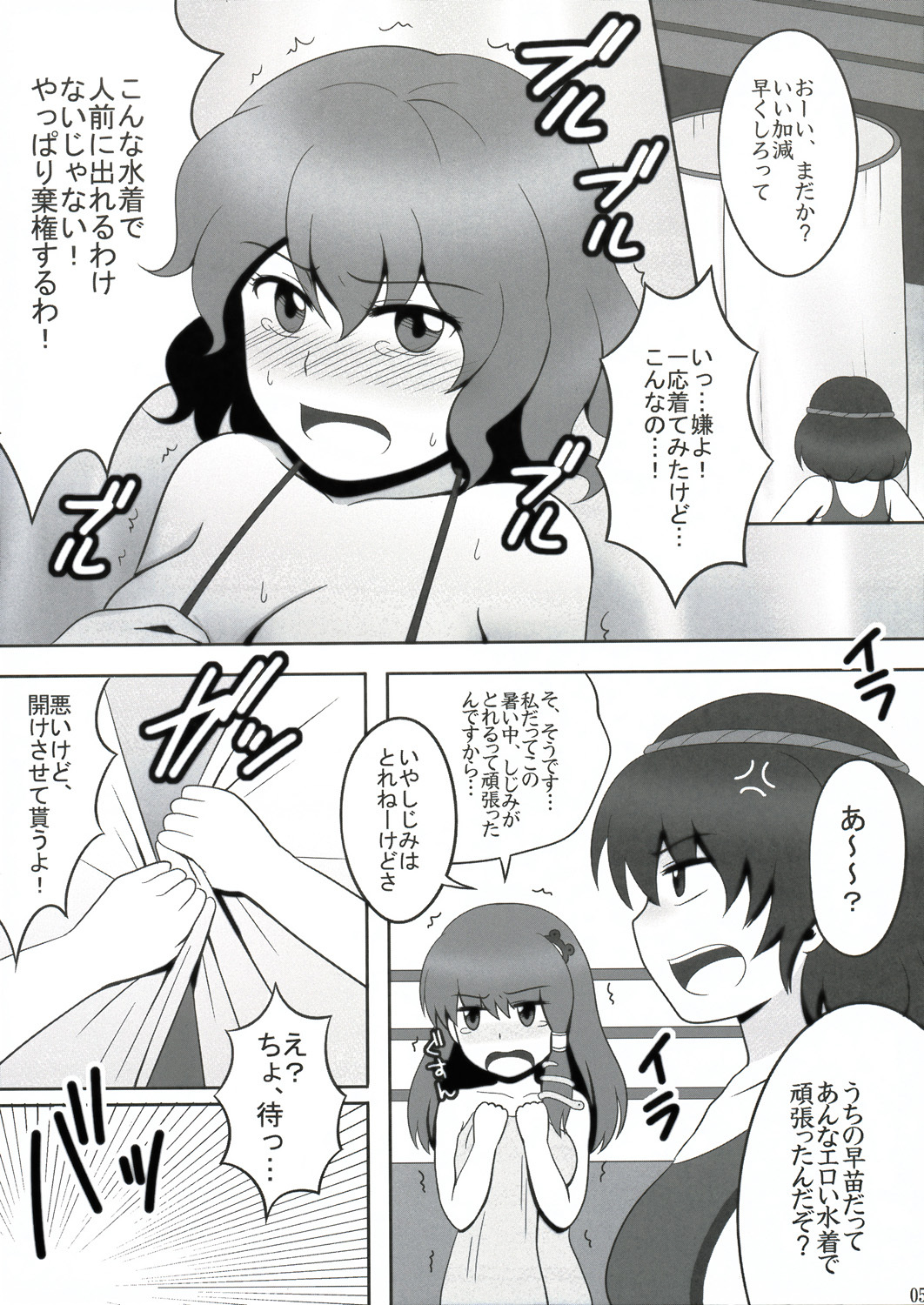 (Reitaisai 6) [Shounen Byoukan (Kanno Izuka)] Touhou Catfight II (Touhou Project) page 5 full