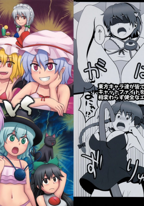 (Reitaisai 6) [Shounen Byoukan (Kanno Izuka)] Touhou Catfight II (Touhou Project)