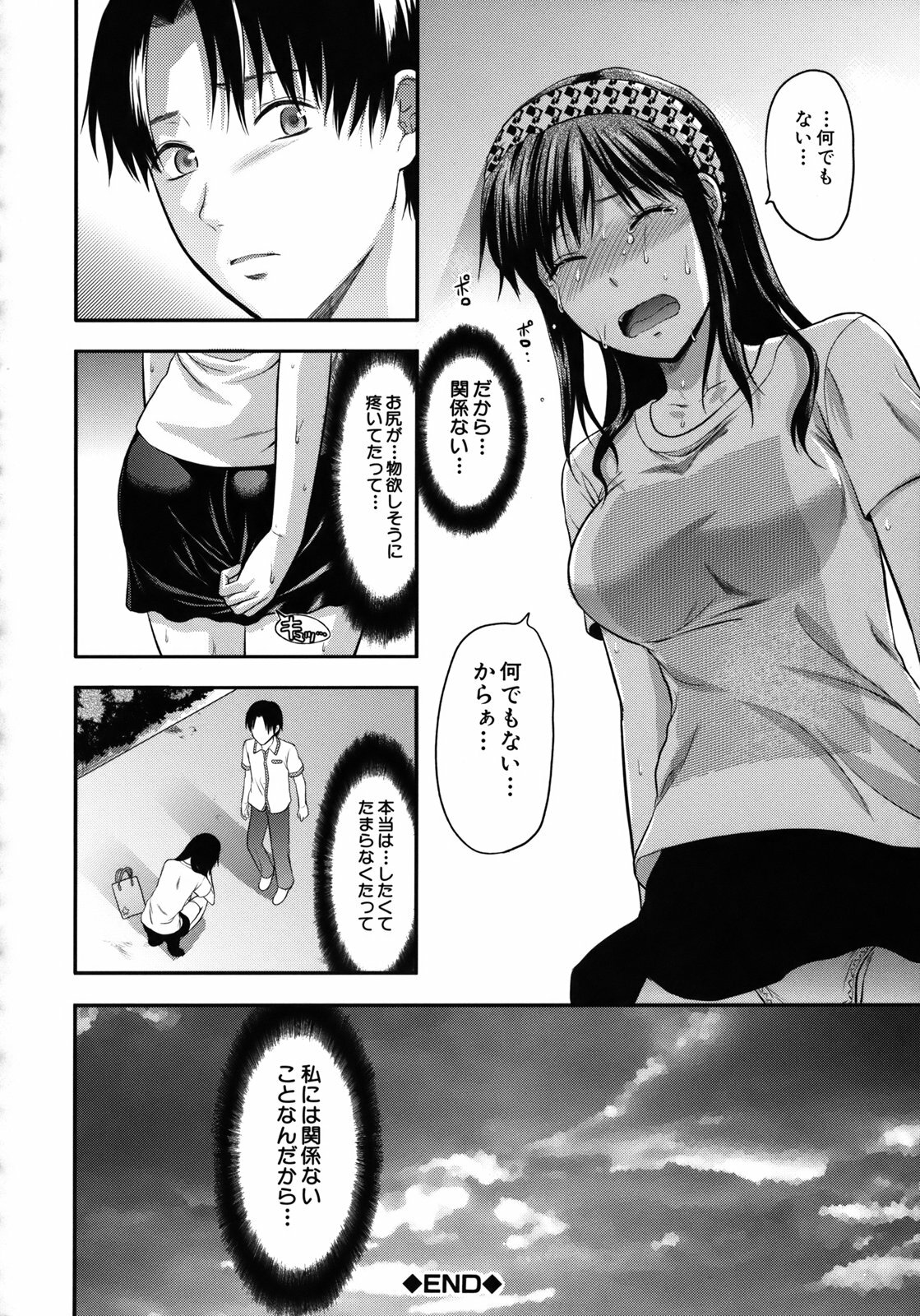 [Yuzuki N Dash] Another World page 101 full