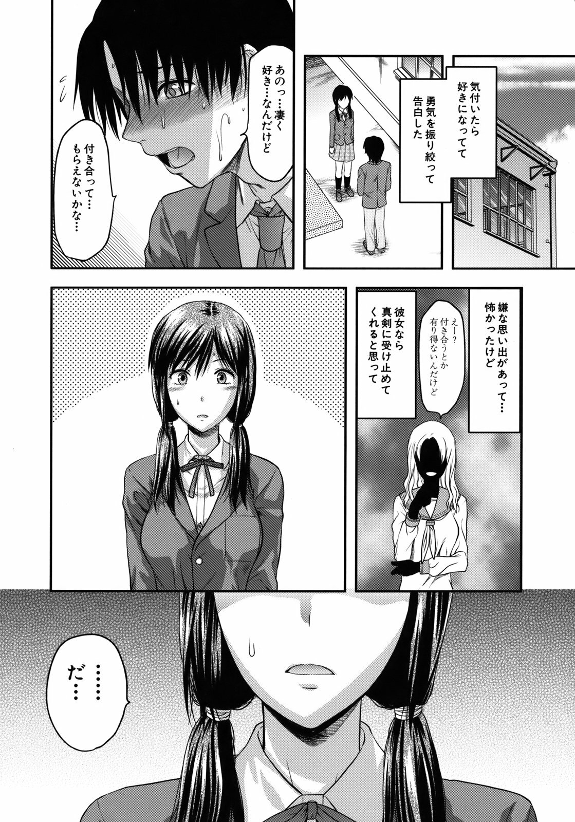 [Yuzuki N Dash] Another World page 105 full
