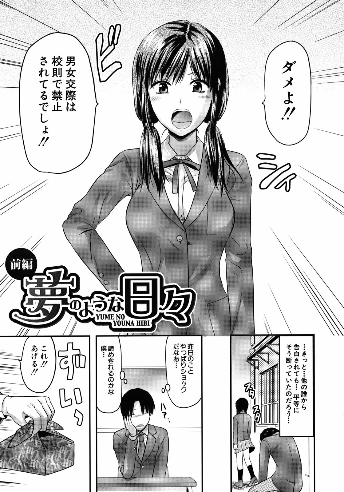 [Yuzuki N Dash] Another World page 106 full
