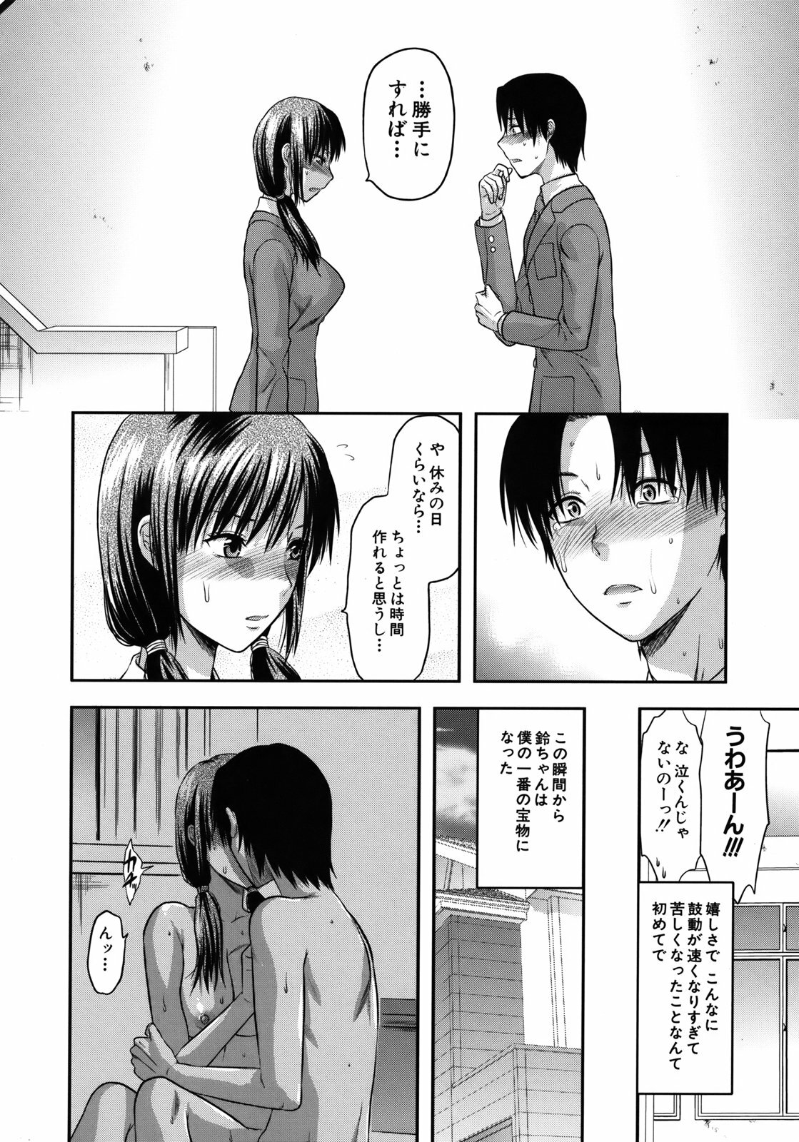 [Yuzuki N Dash] Another World page 109 full
