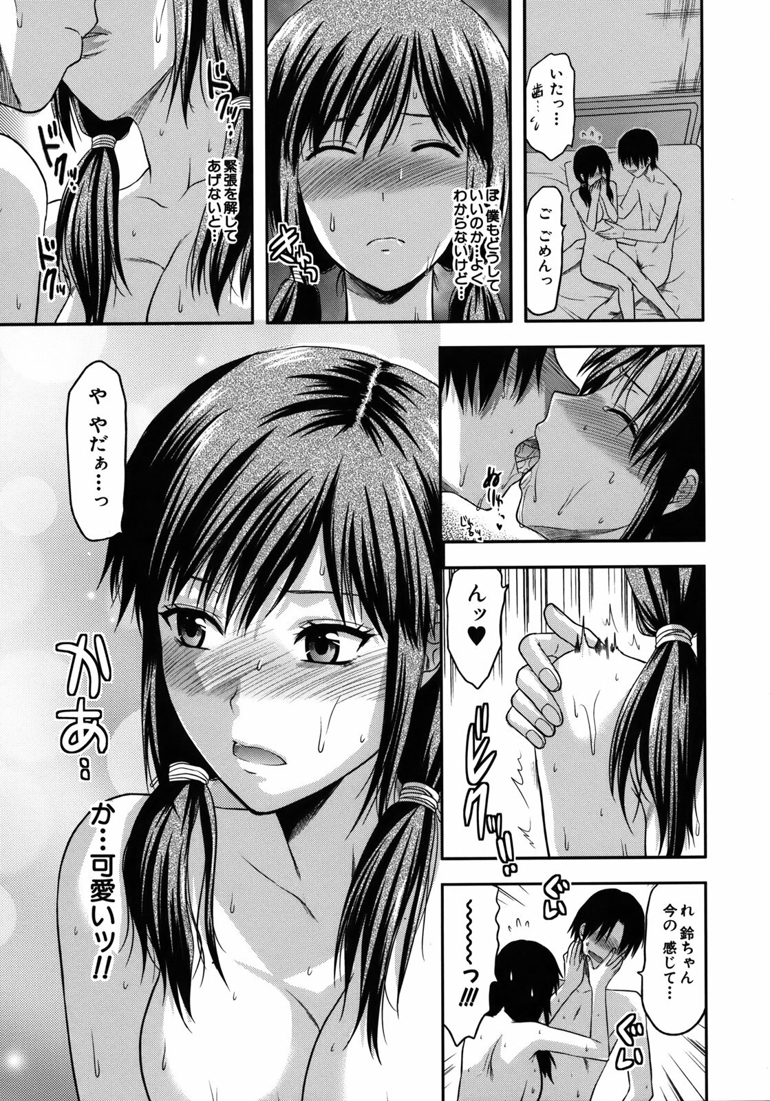 [Yuzuki N Dash] Another World page 110 full