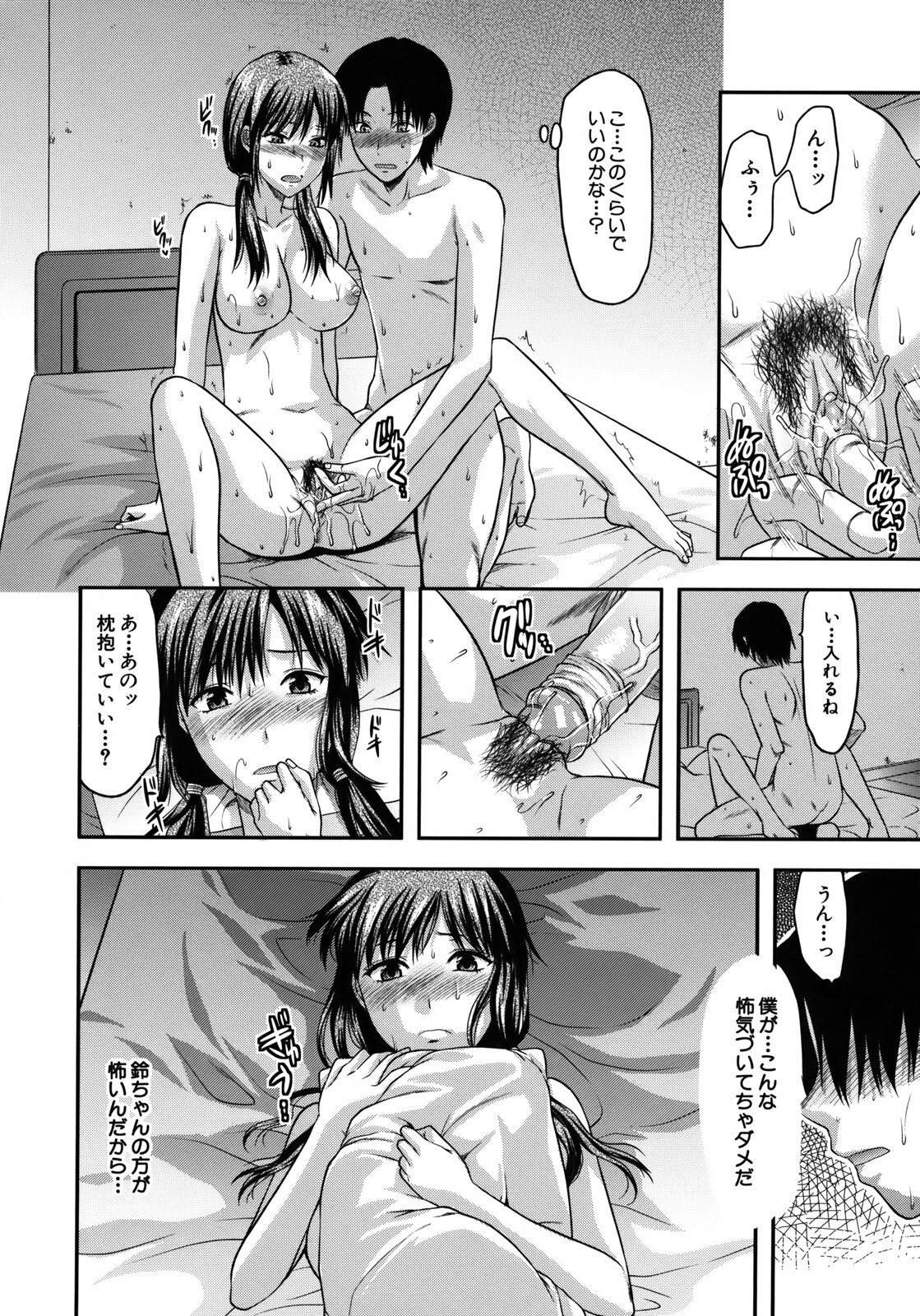 [Yuzuki N Dash] Another World page 111 full