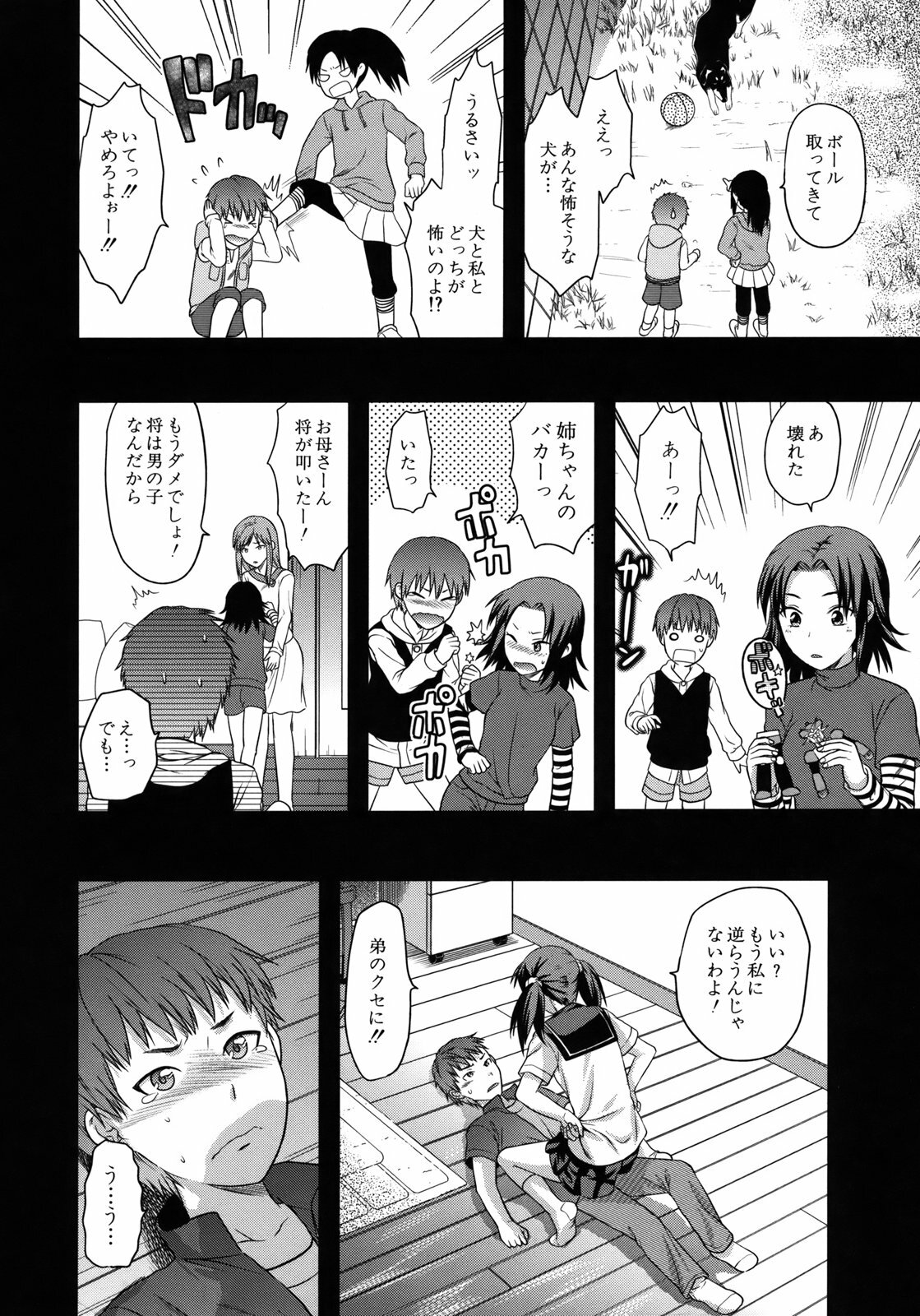 [Yuzuki N Dash] Another World page 131 full