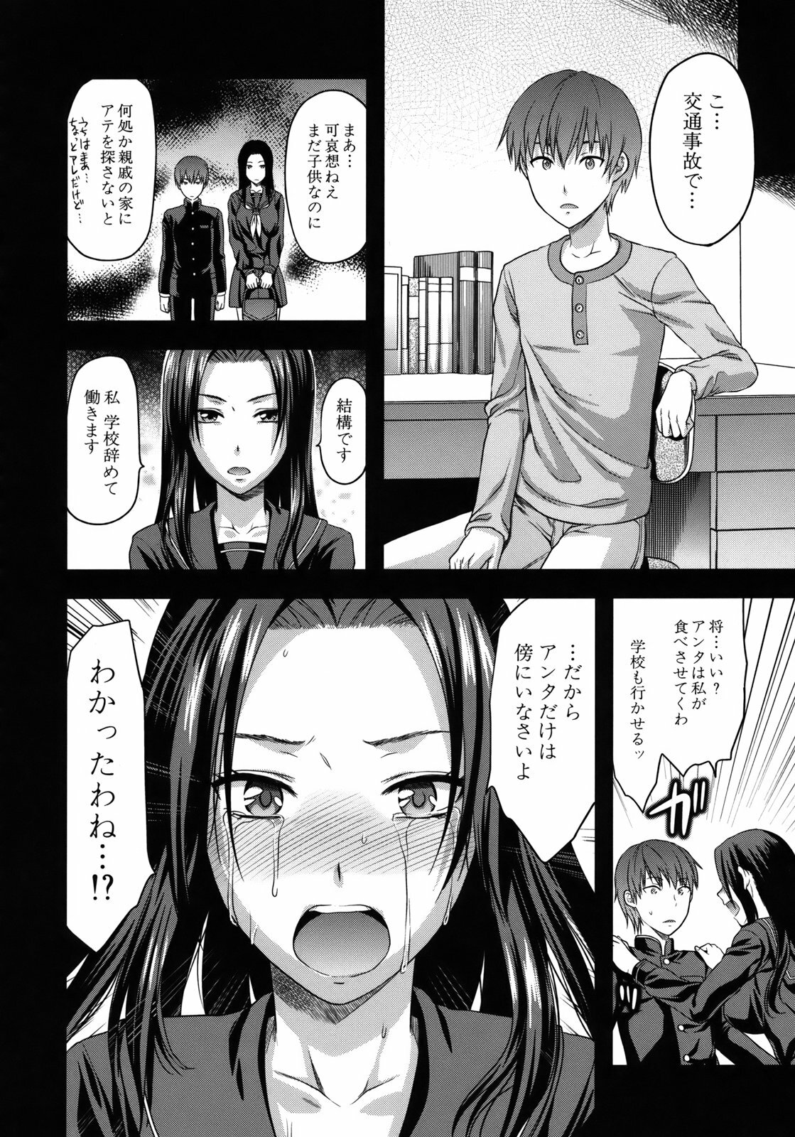 [Yuzuki N Dash] Another World page 133 full