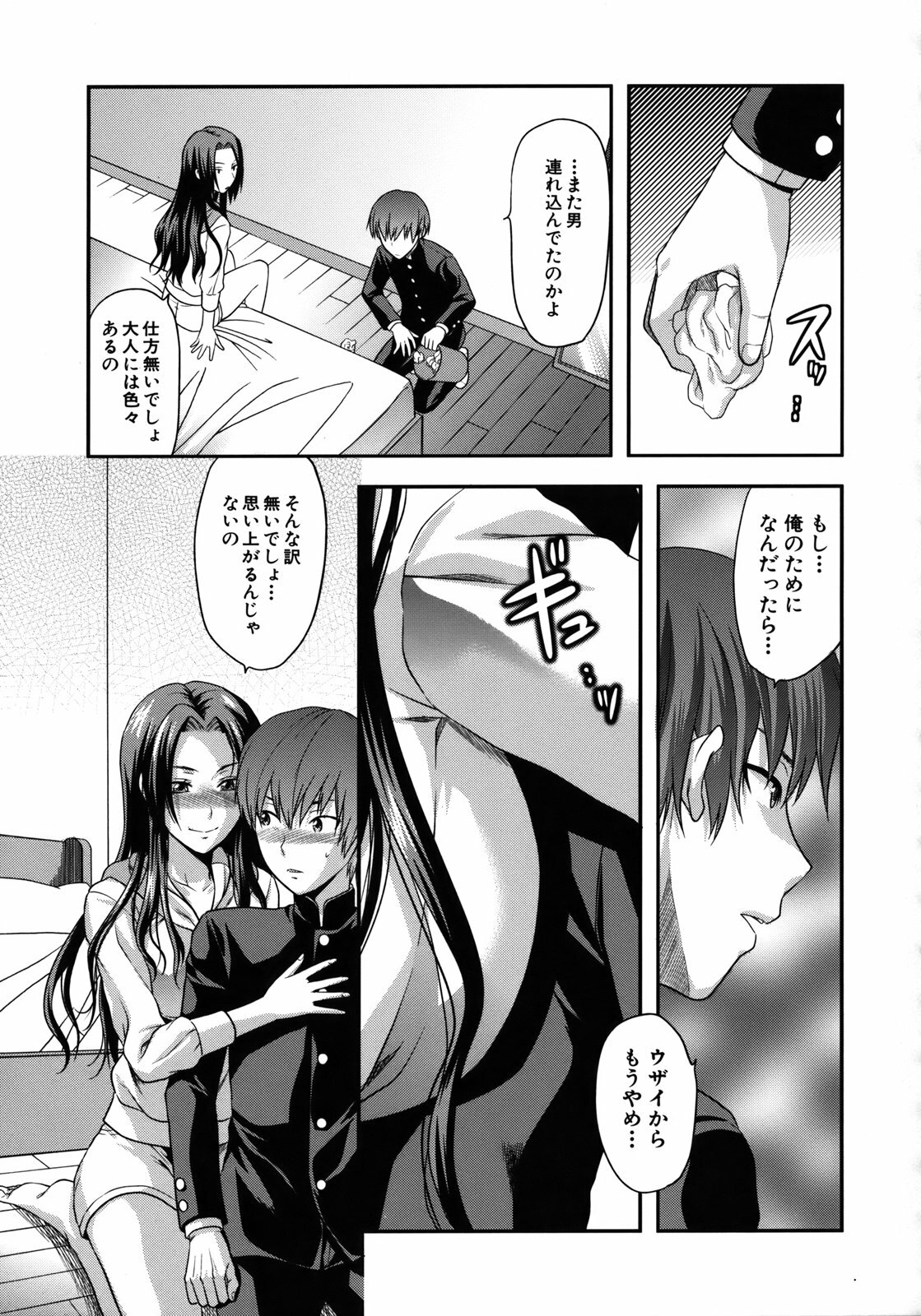 [Yuzuki N Dash] Another World page 134 full