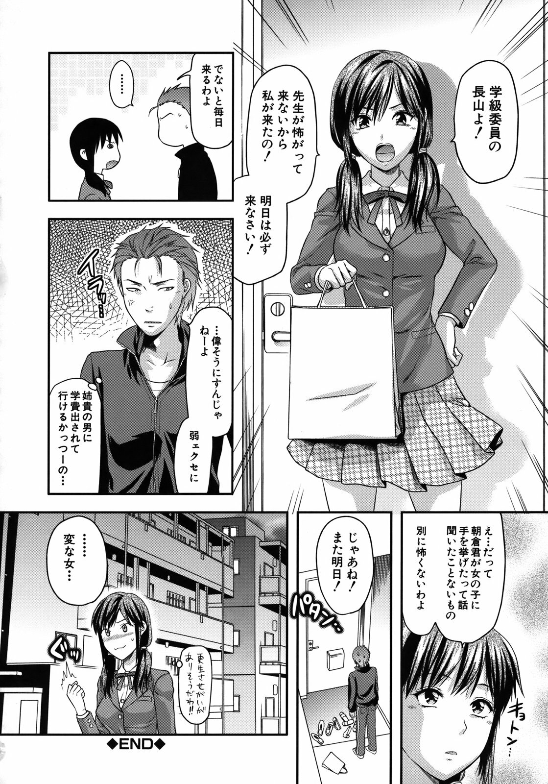 [Yuzuki N Dash] Another World page 157 full