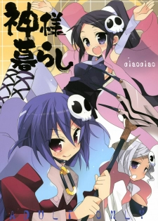 (C79) [ciaociao (Araki Kanao)] Kami-sama Kurashi (The World God Only Knows)