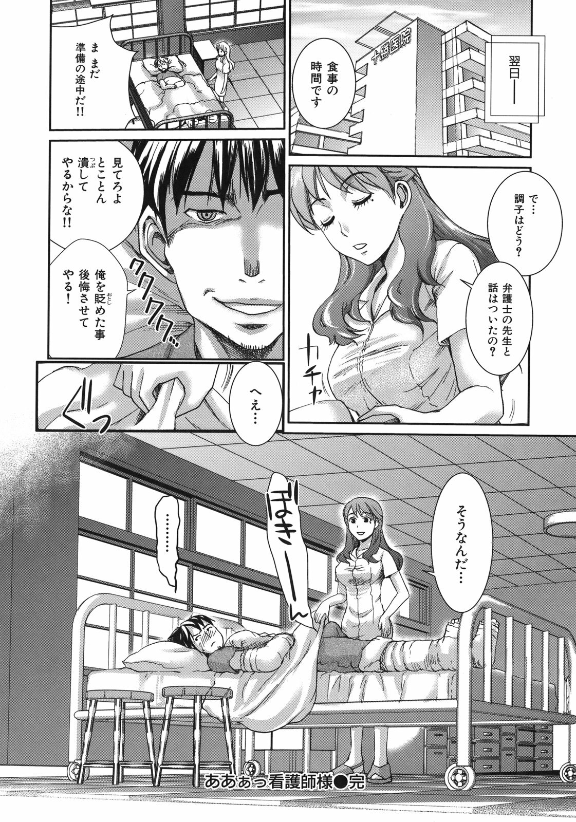 [Shirota Kurota] In-Kou page 102 full