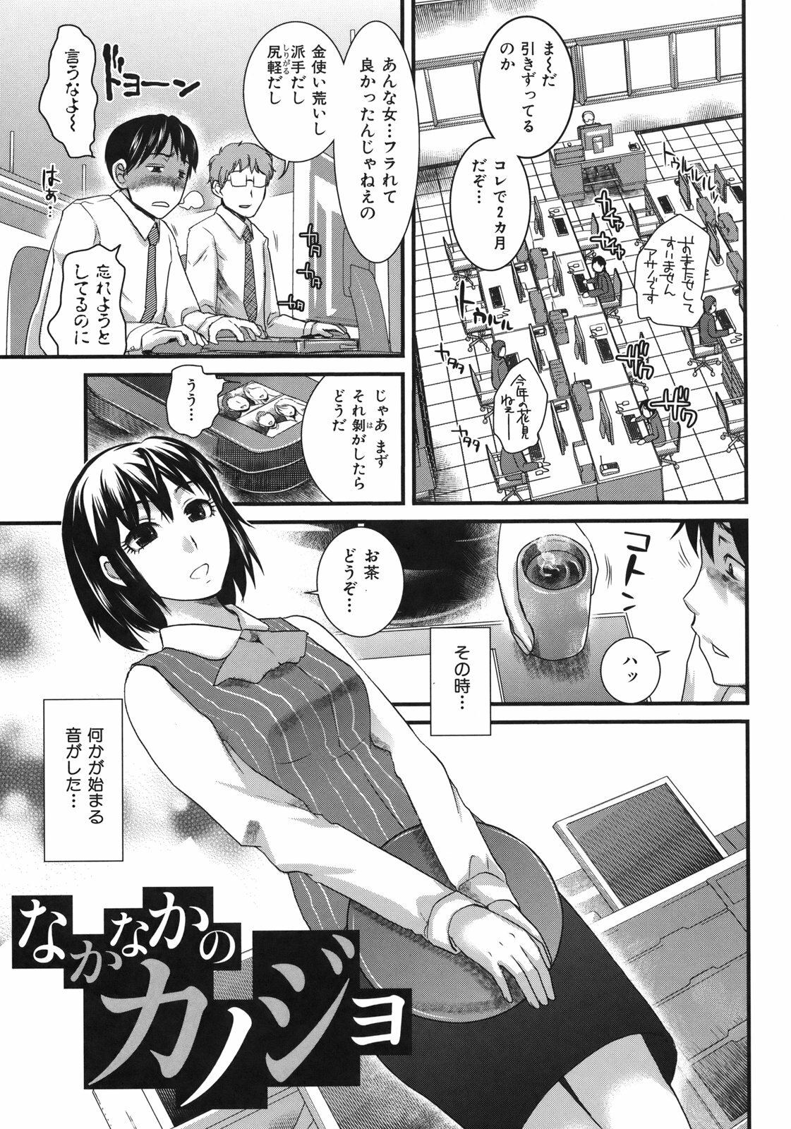 [Shirota Kurota] In-Kou page 103 full