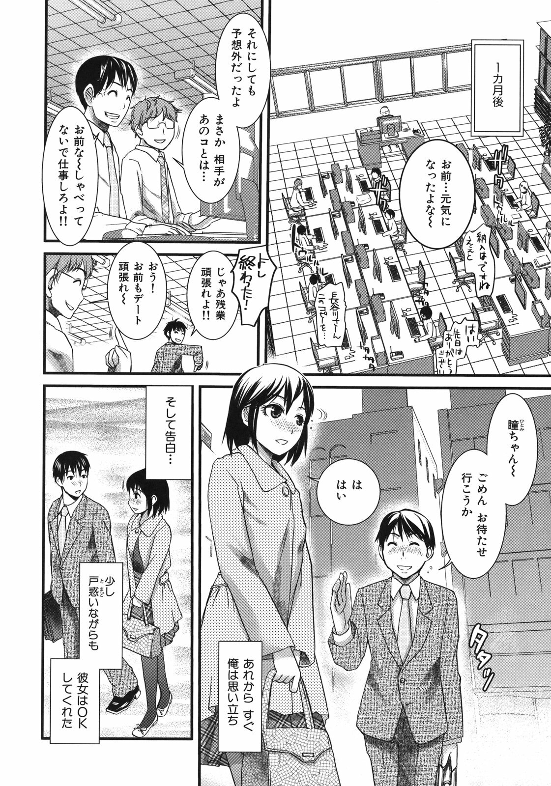 [Shirota Kurota] In-Kou page 104 full