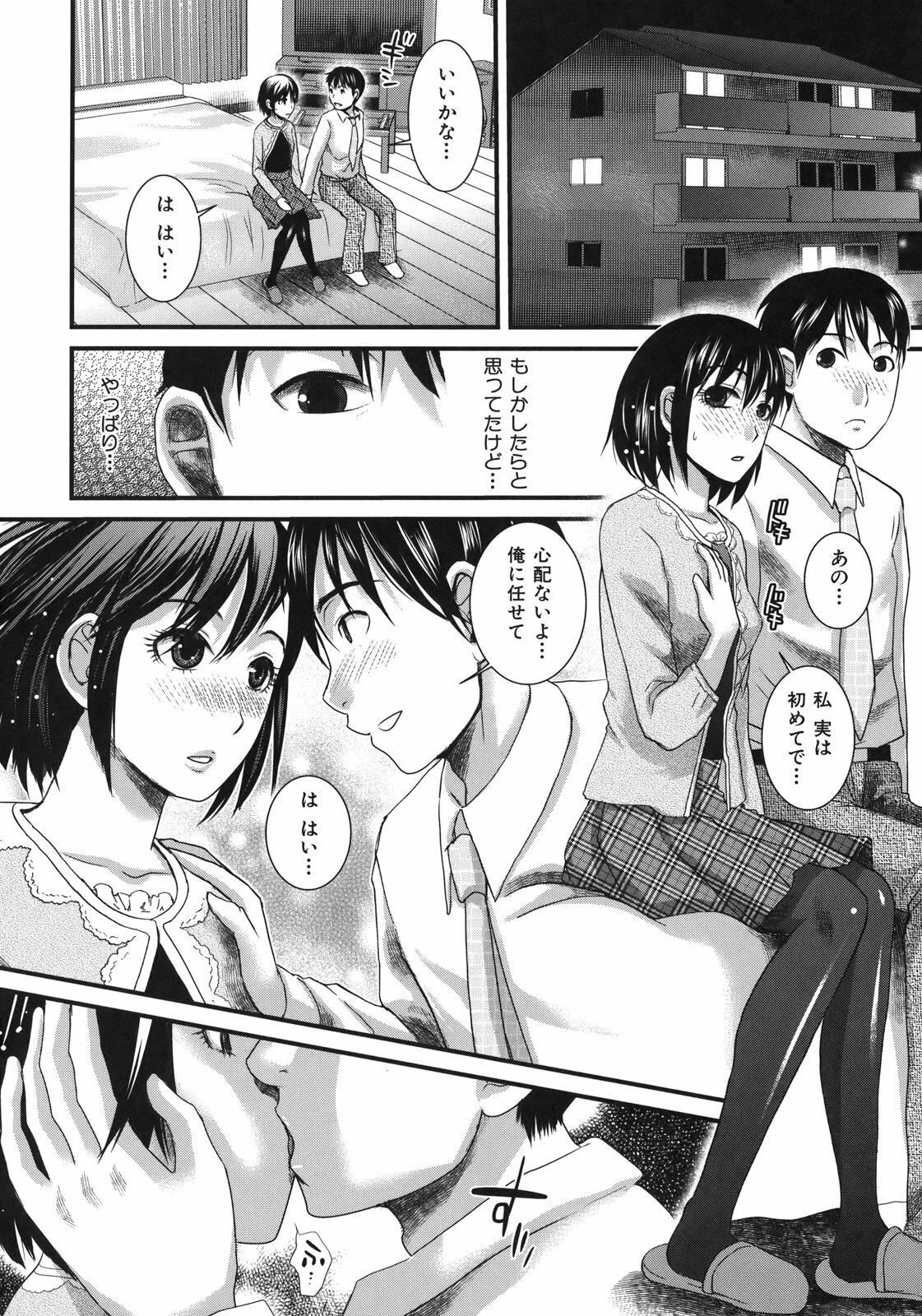 [Shirota Kurota] In-Kou page 106 full