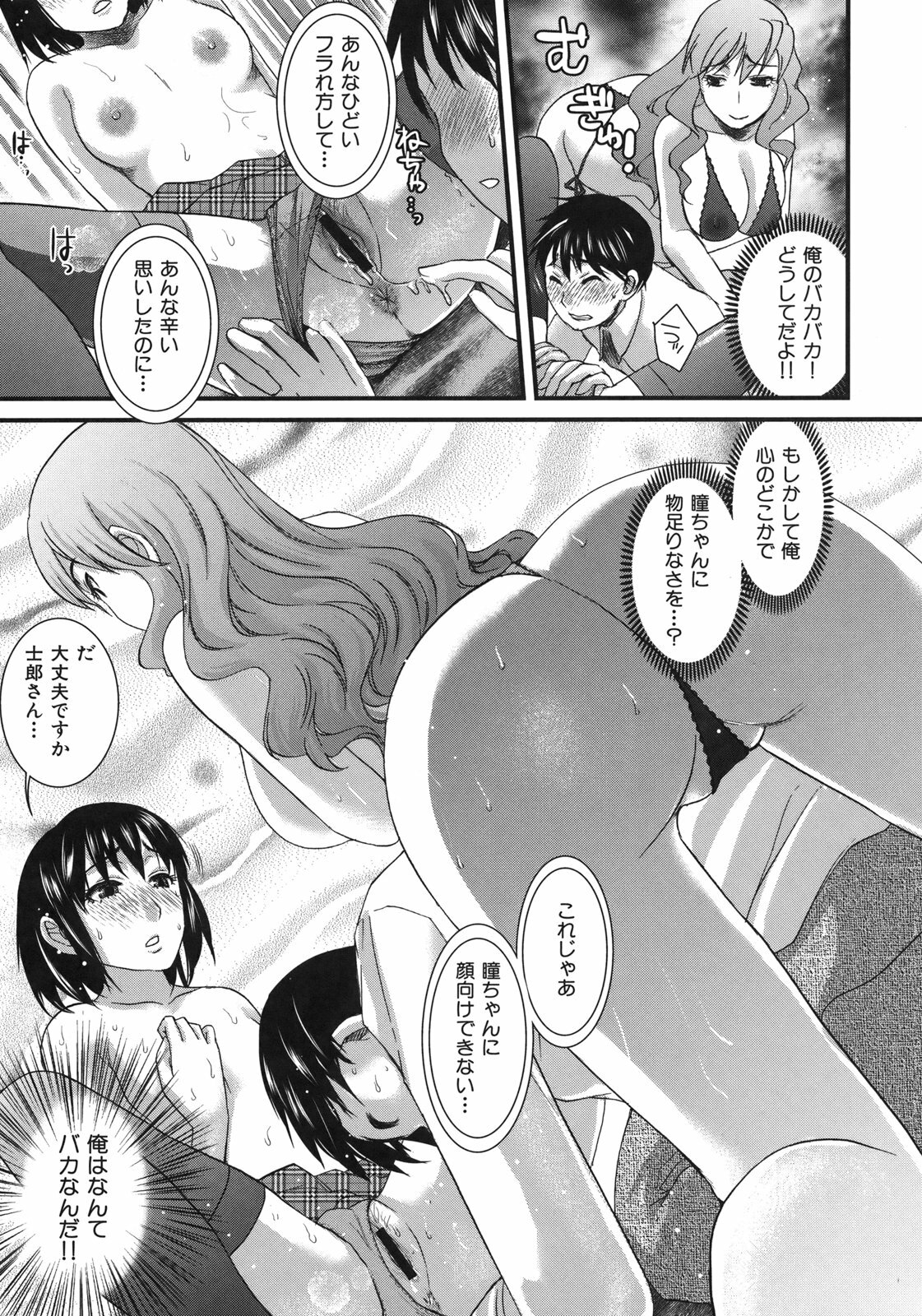 [Shirota Kurota] In-Kou page 111 full