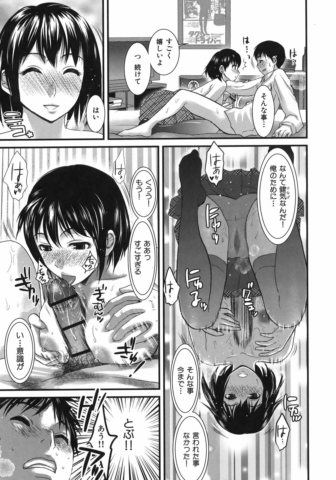 [Shirota Kurota] In-Kou page 115 full